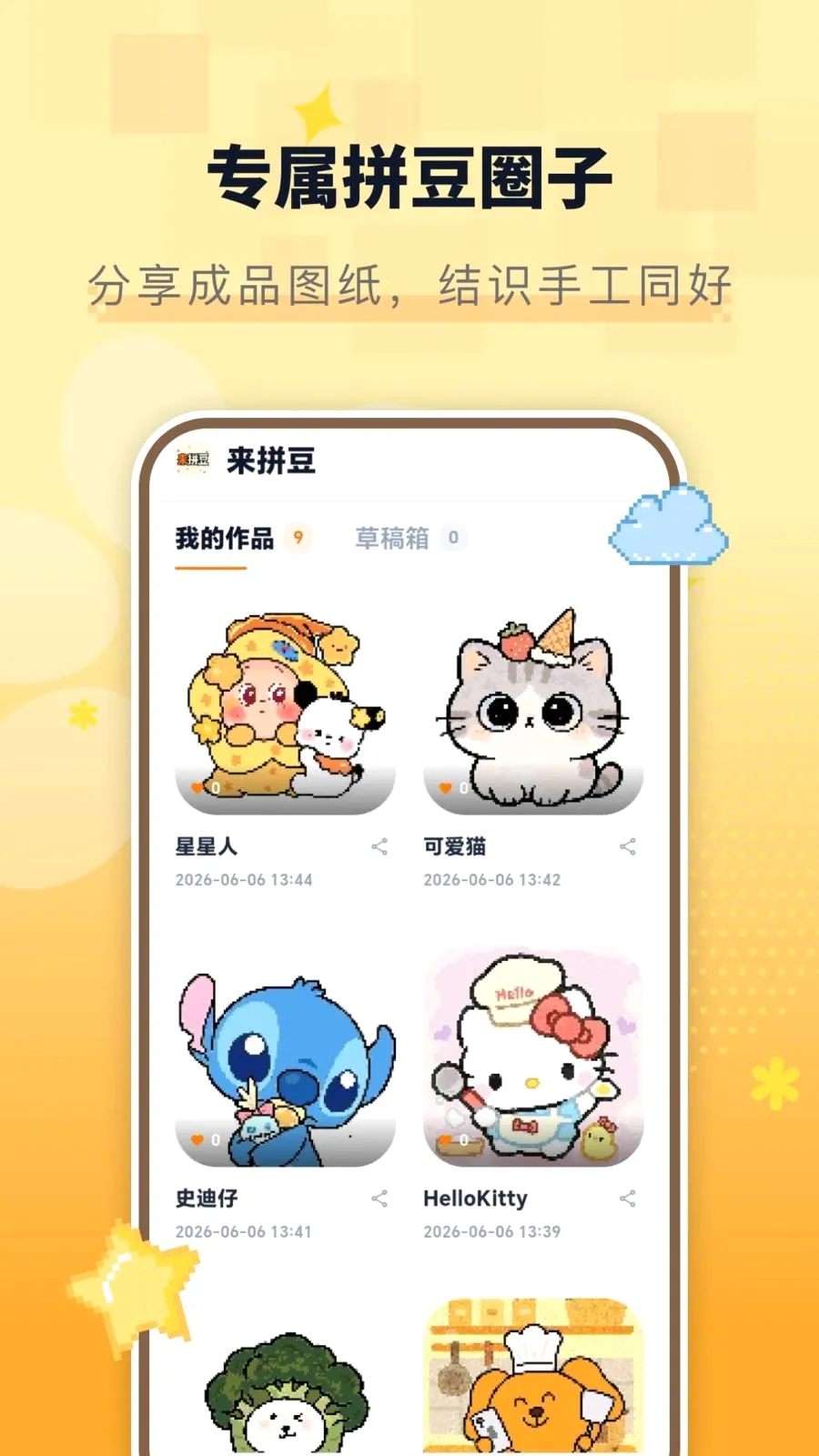来拼豆(拼豆生成神器)应用截图2