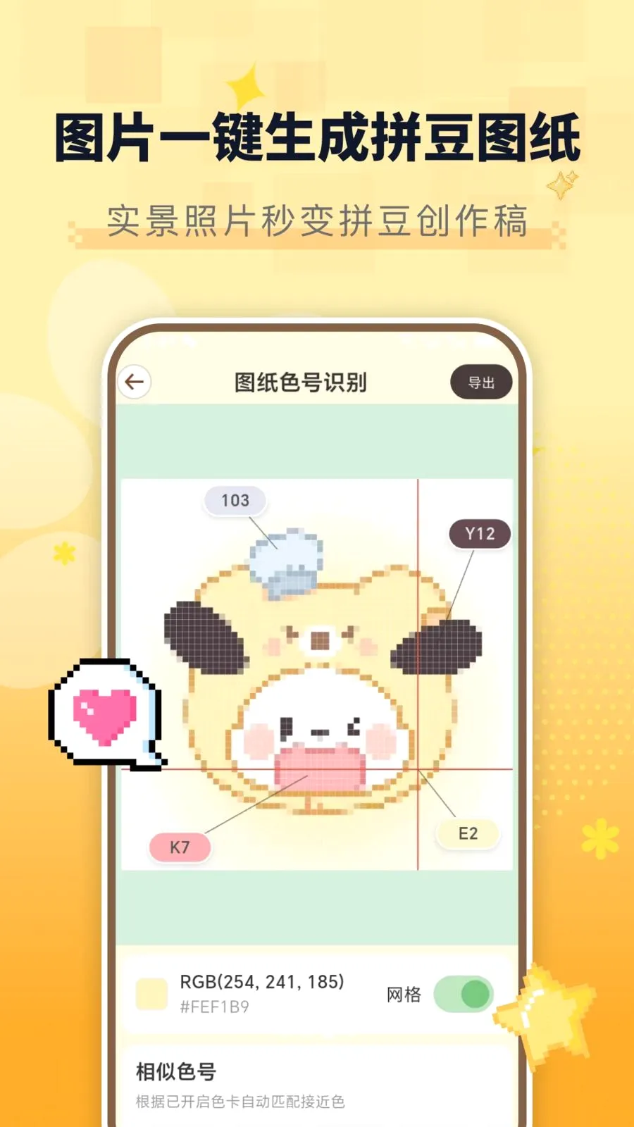 来拼豆(拼豆生成神器)应用截图3