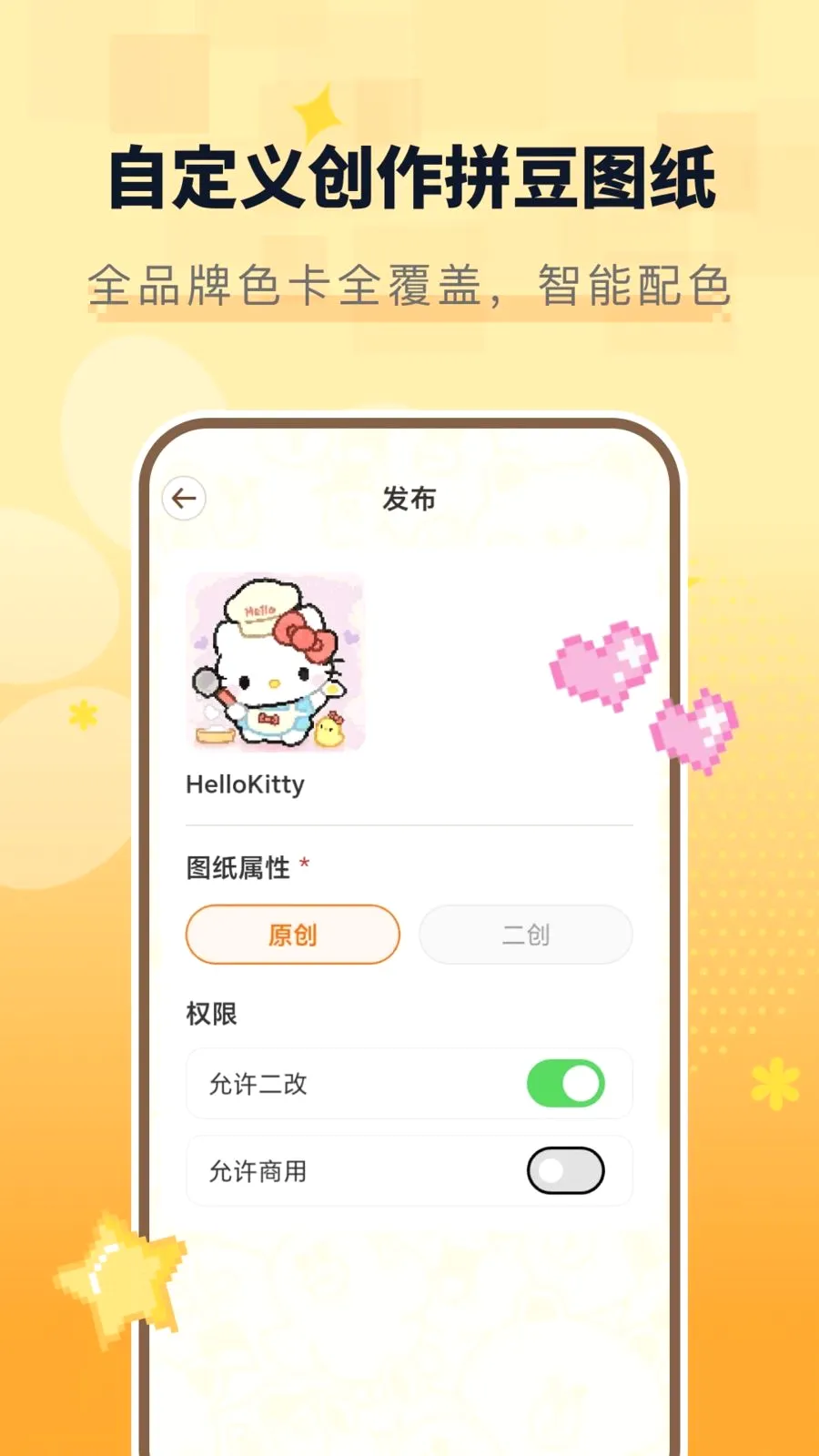 来拼豆(拼豆生成神器)应用截图1