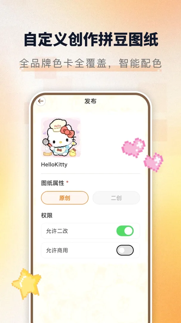 来拼豆(拼豆生成神器)应用截图4