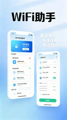 WiFi万能一键连接(WiFi连接工具)应用截图4