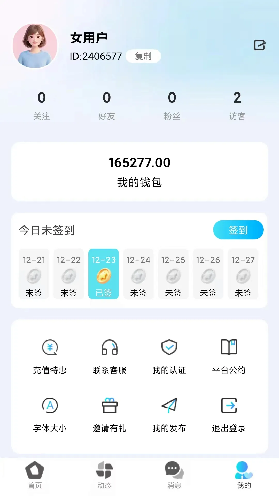 缘归(社交沟通工具)应用截图3