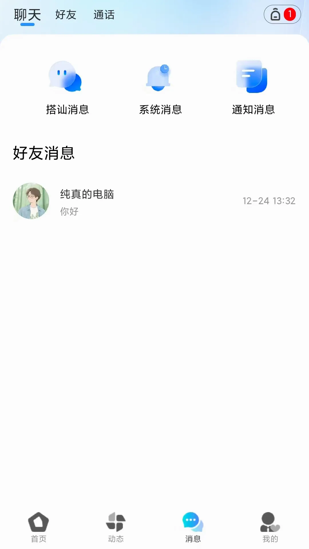 缘归(社交沟通工具)应用截图1