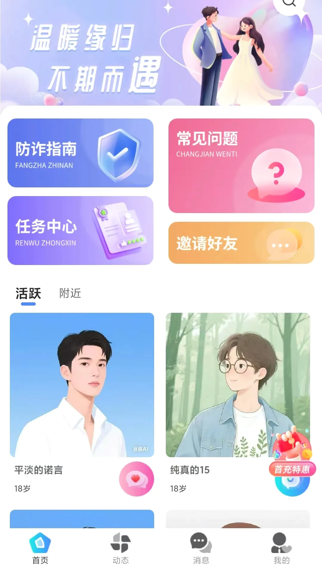 缘归(社交沟通工具)应用截图4