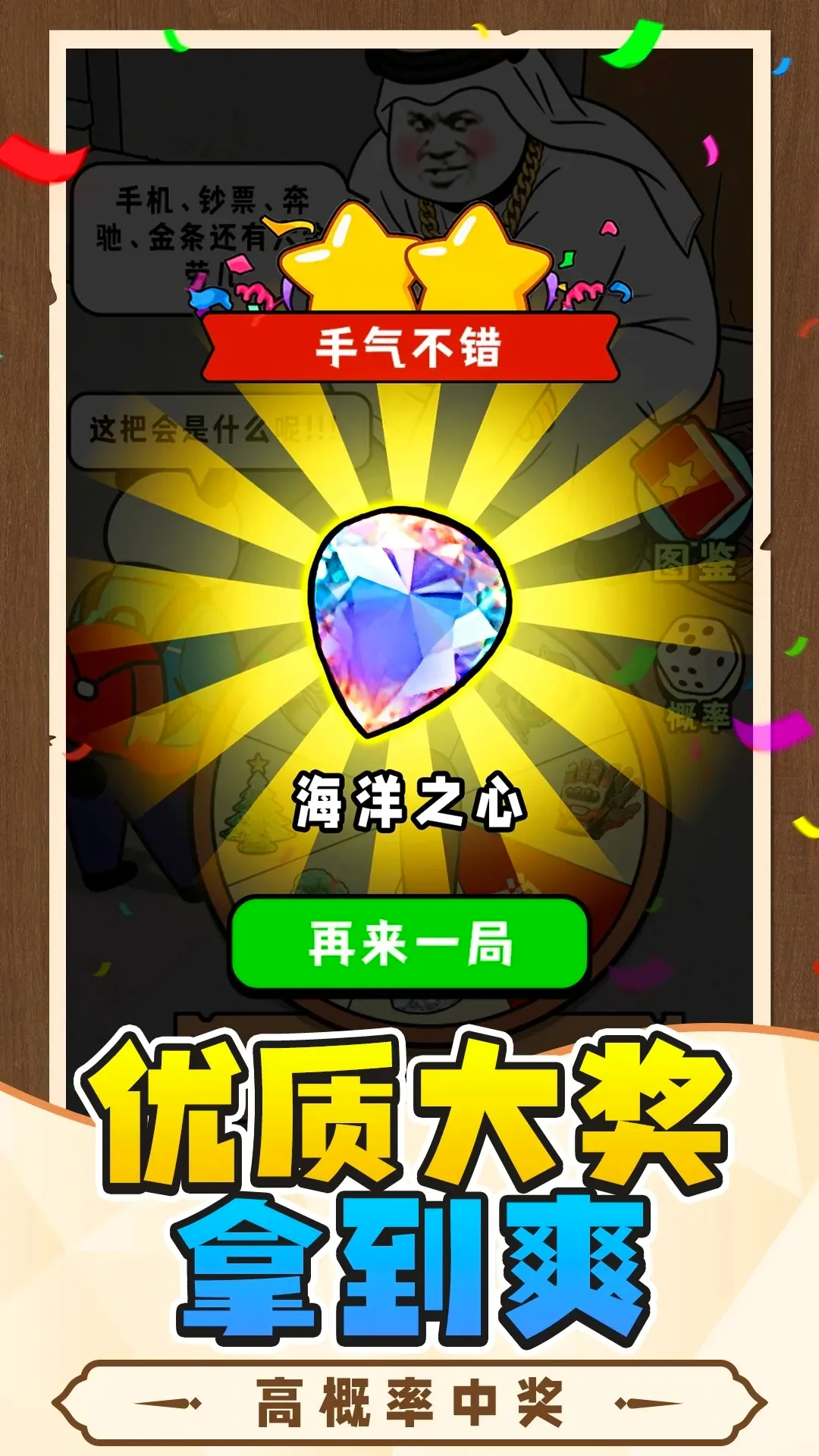 中奖概率倍儿高2026最新版本手游截图3