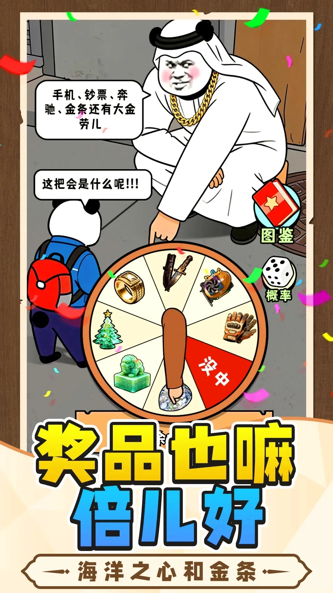 中奖概率倍儿高2026最新版本手游截图2