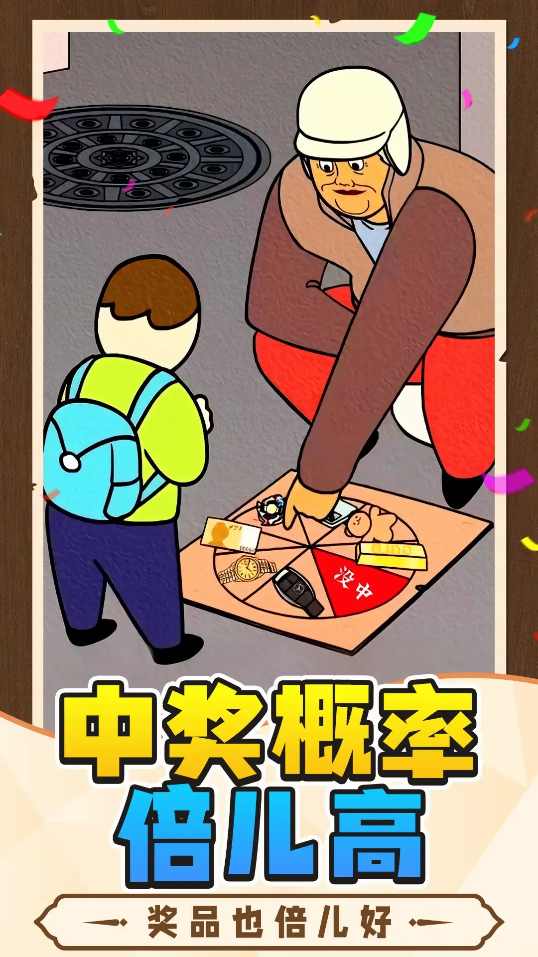 中奖概率倍儿高2026最新版本手游截图1