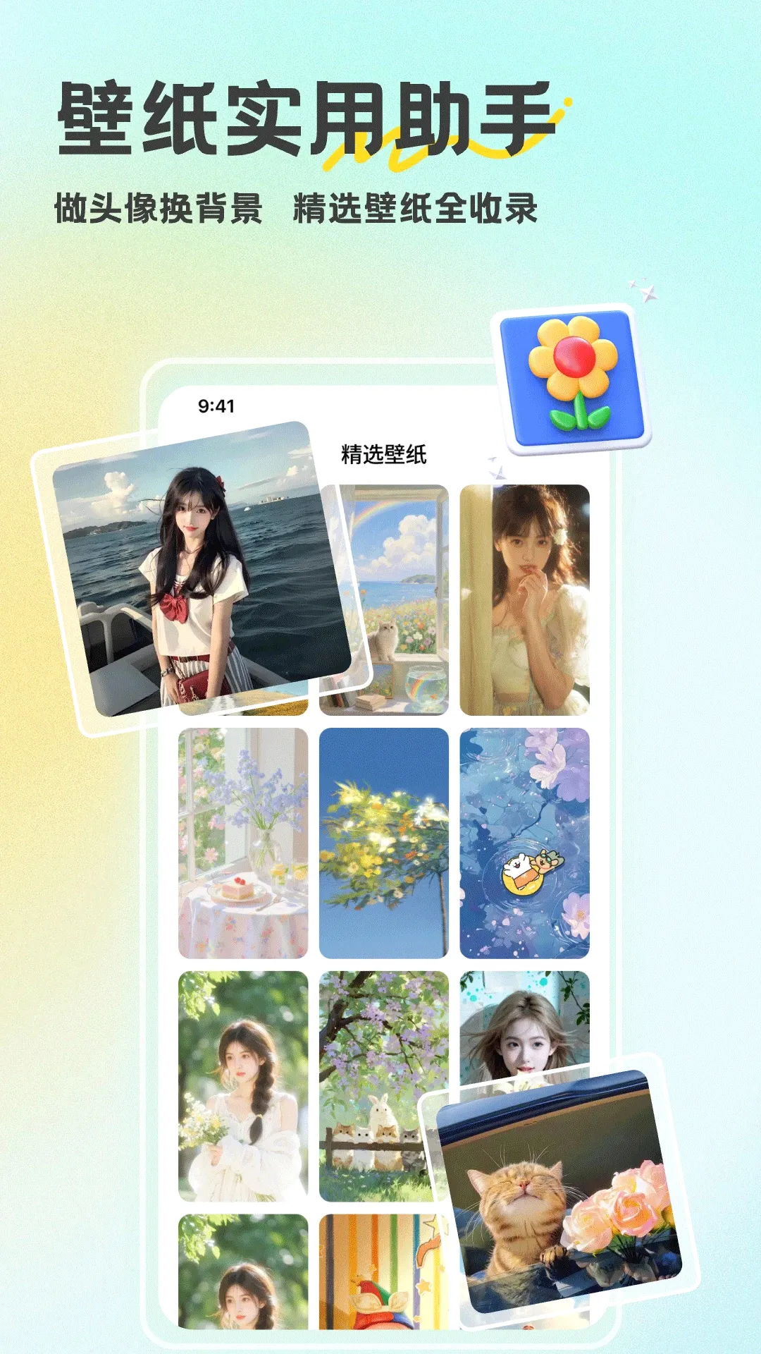 酷趣壁纸(壁纸换装神器)应用截图2