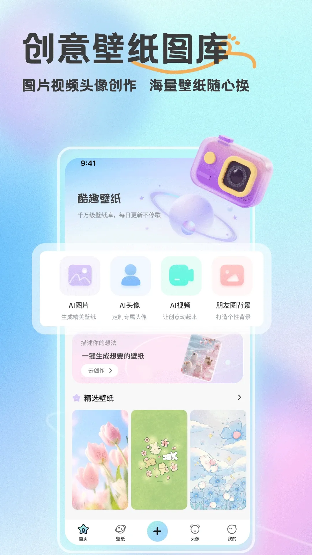 酷趣壁纸(壁纸换装神器)应用截图1
