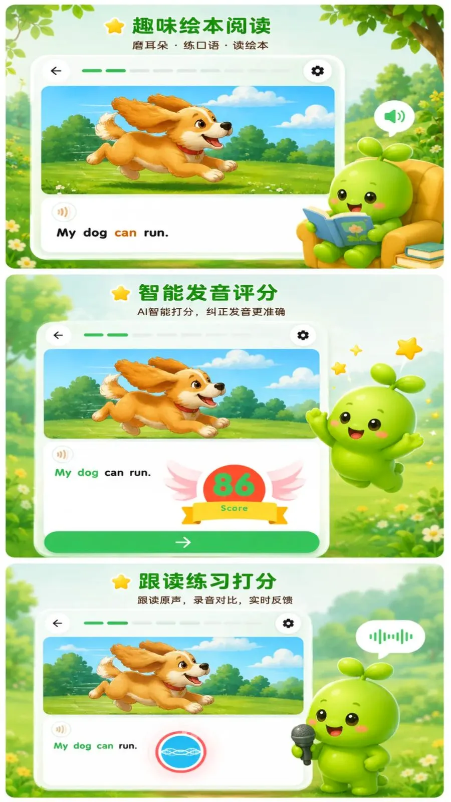 芽芽英语2026最新版本应用截图2