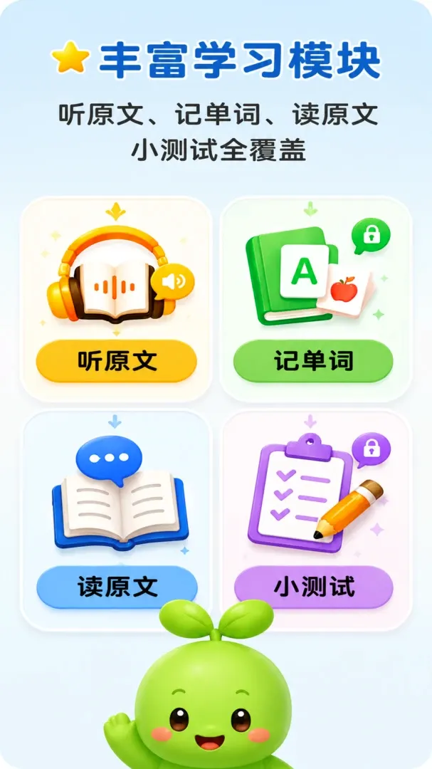 芽芽英语2026最新版本应用截图3