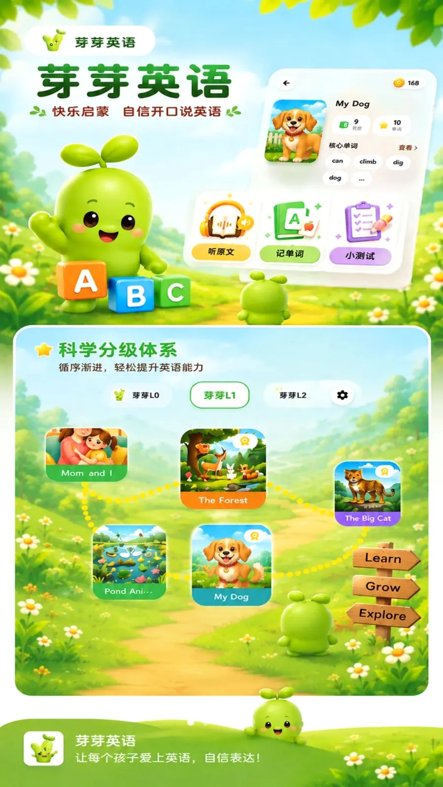 芽芽英语2026最新版本应用截图1