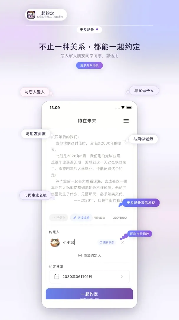 一起约定(约定信笺)应用截图3