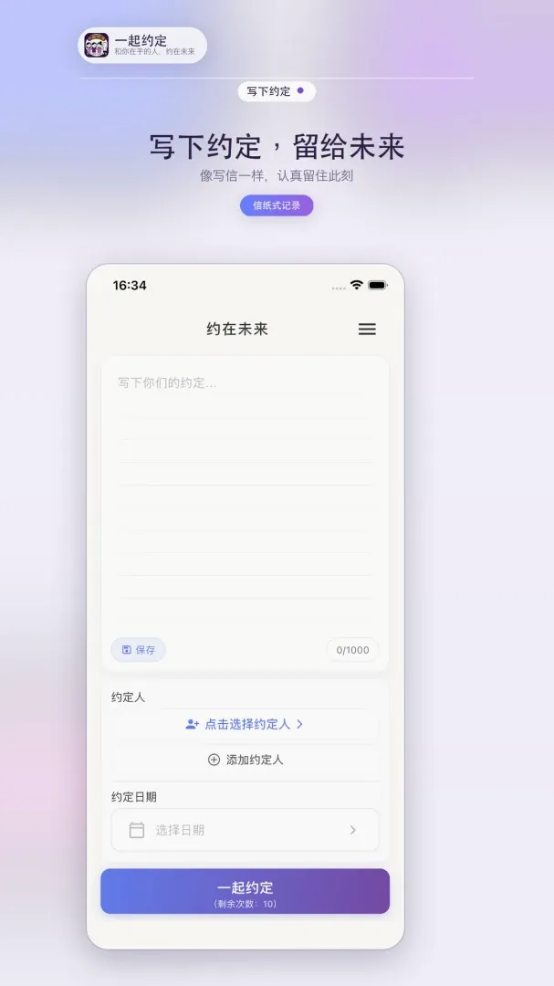 一起约定(约定信笺)应用截图4