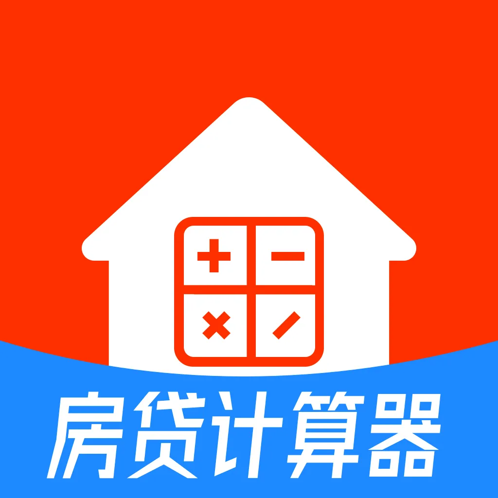 房贷计算器助手最新手机版官方最新版-v1.0.14 安卓版