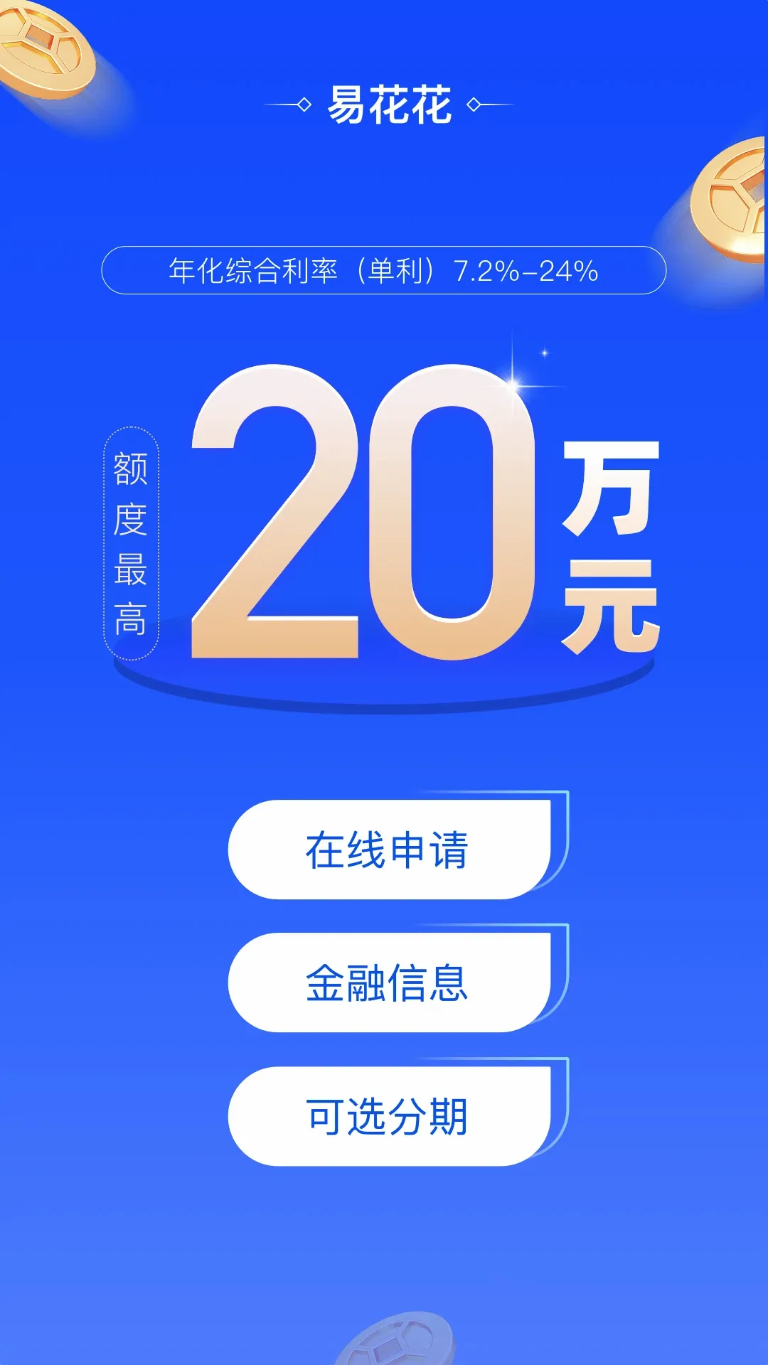 易花花(金融信息平台)应用截图4
