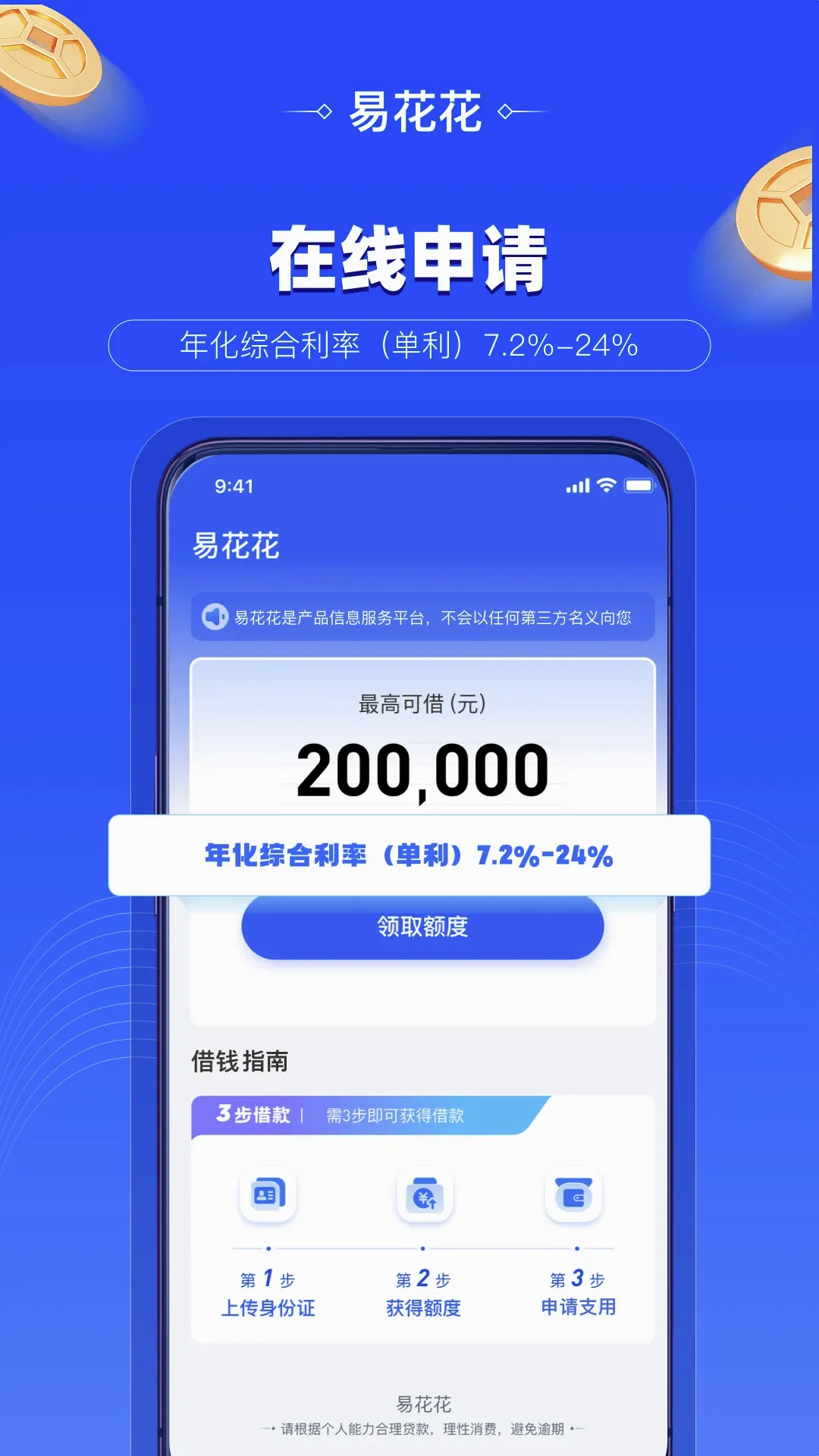 易花花(金融信息平台)应用截图3