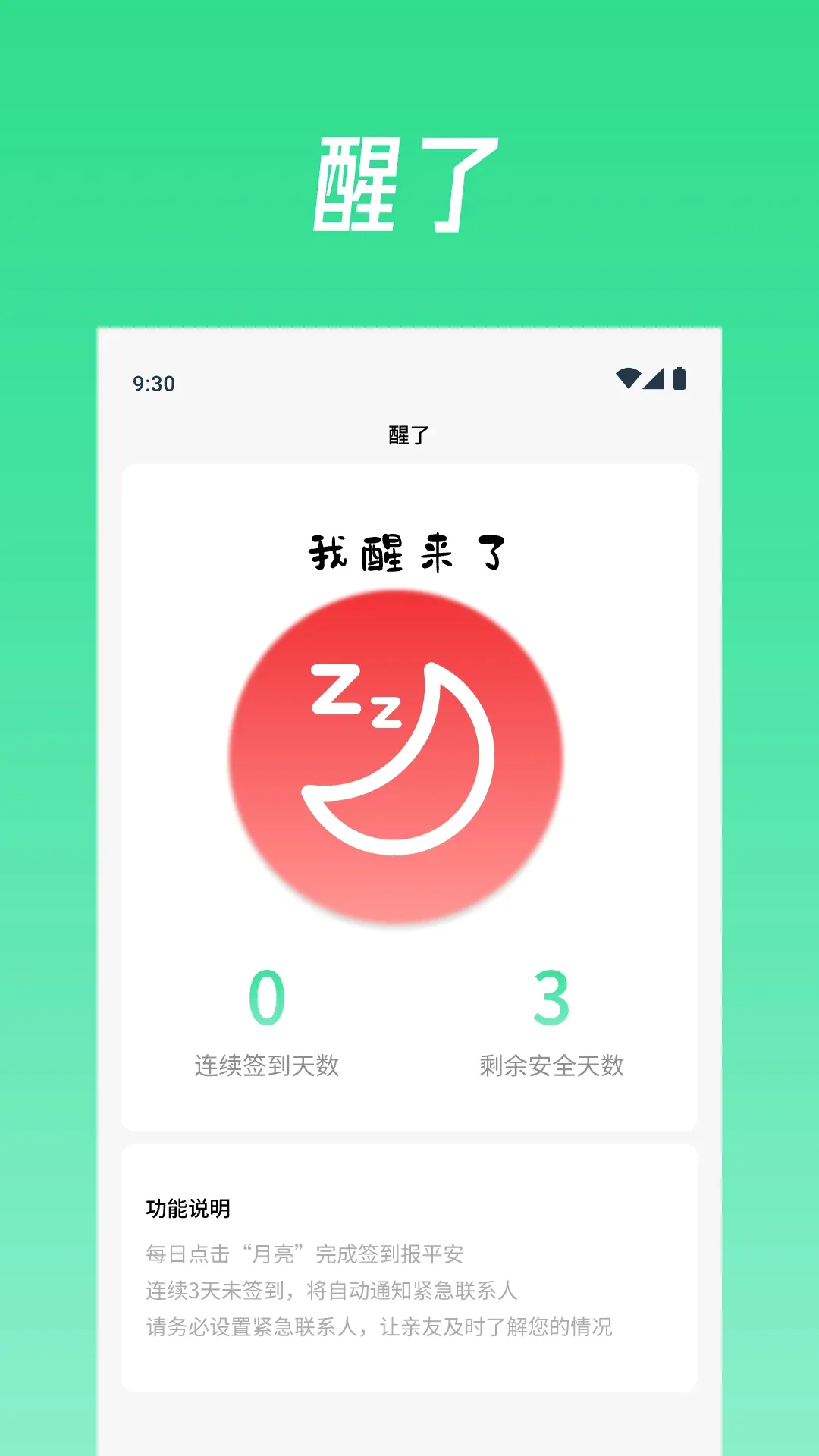 醒了最新手机版应用截图3