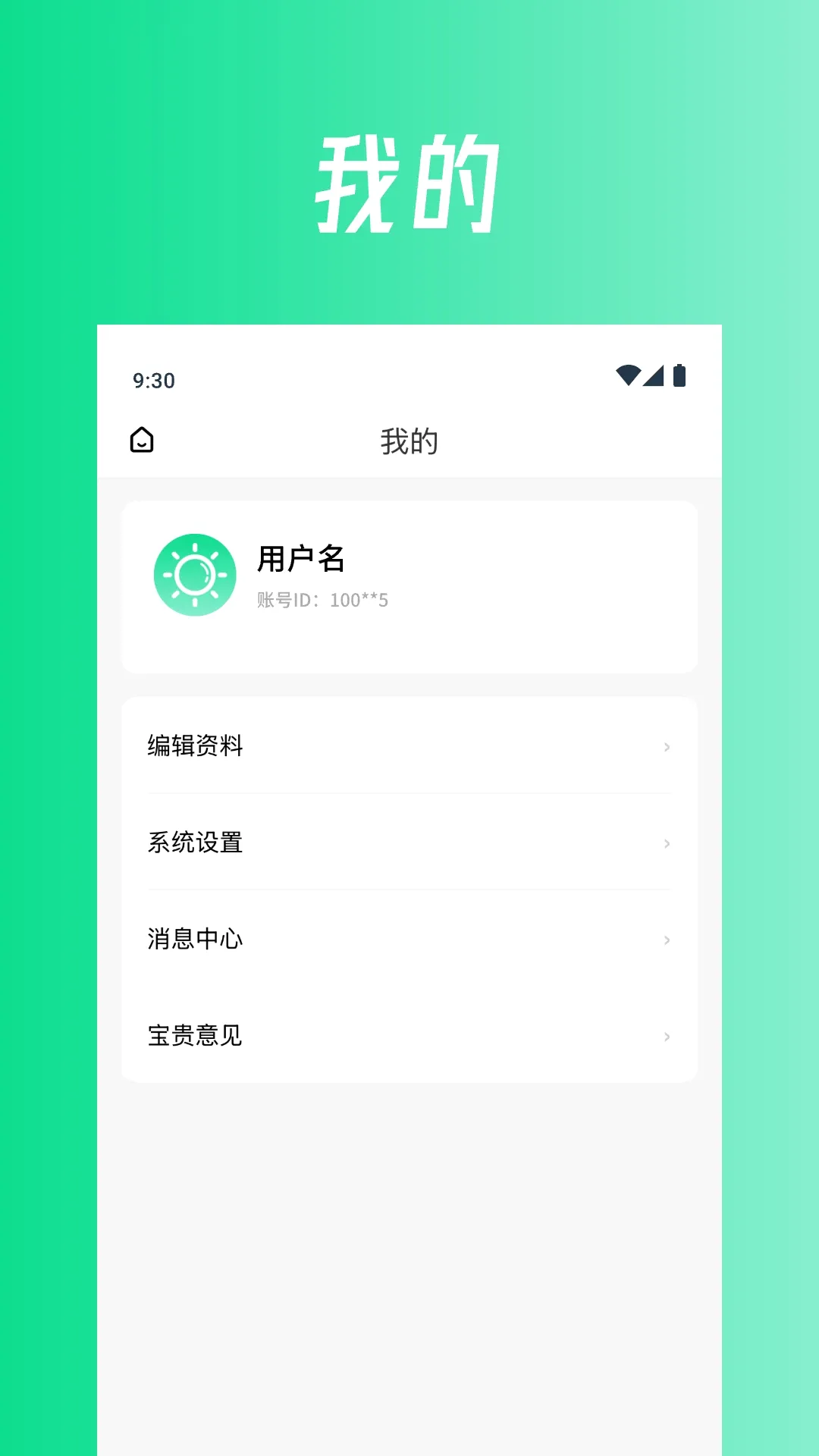 醒了最新手机版应用截图4