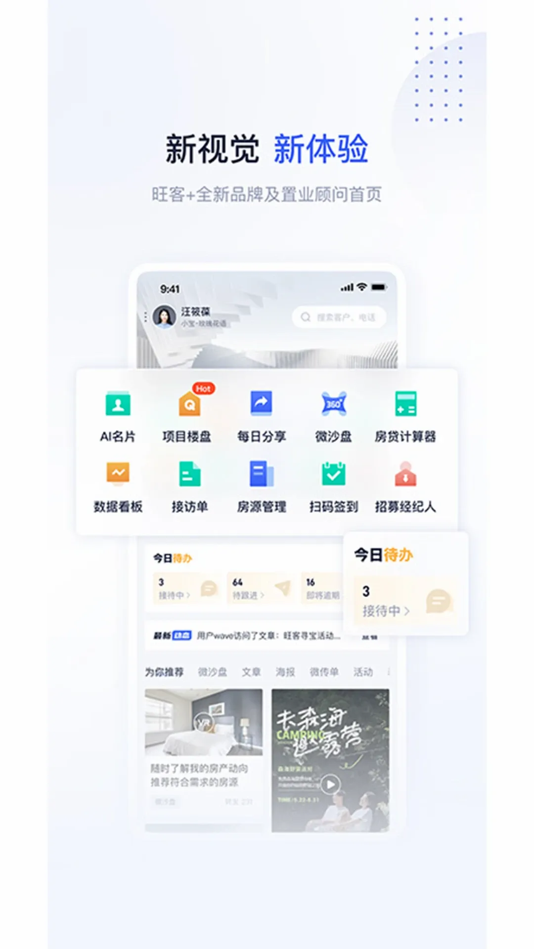 旺客最新手机版应用截图1