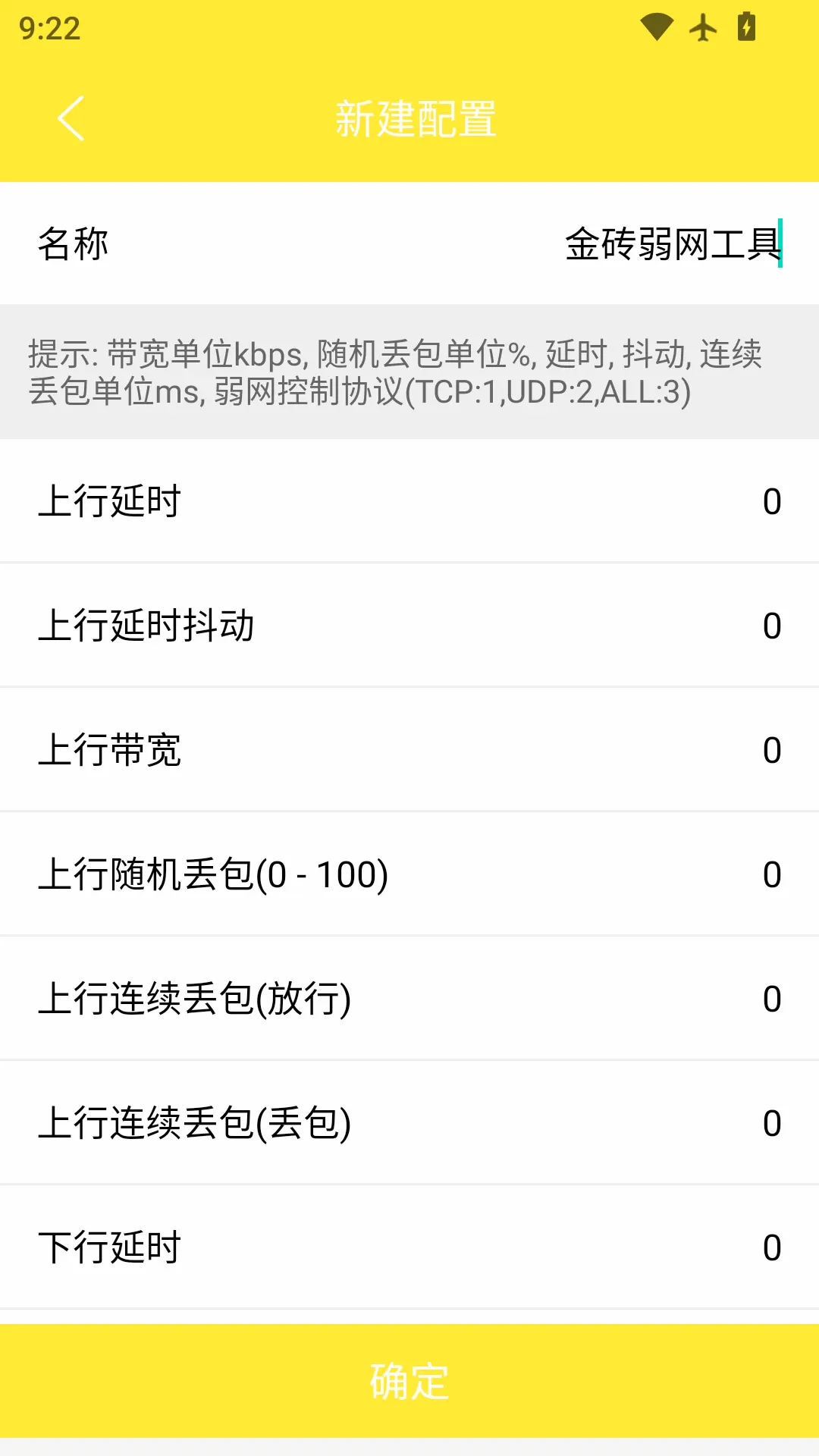 金砖弱网工具最新手机版应用截图1