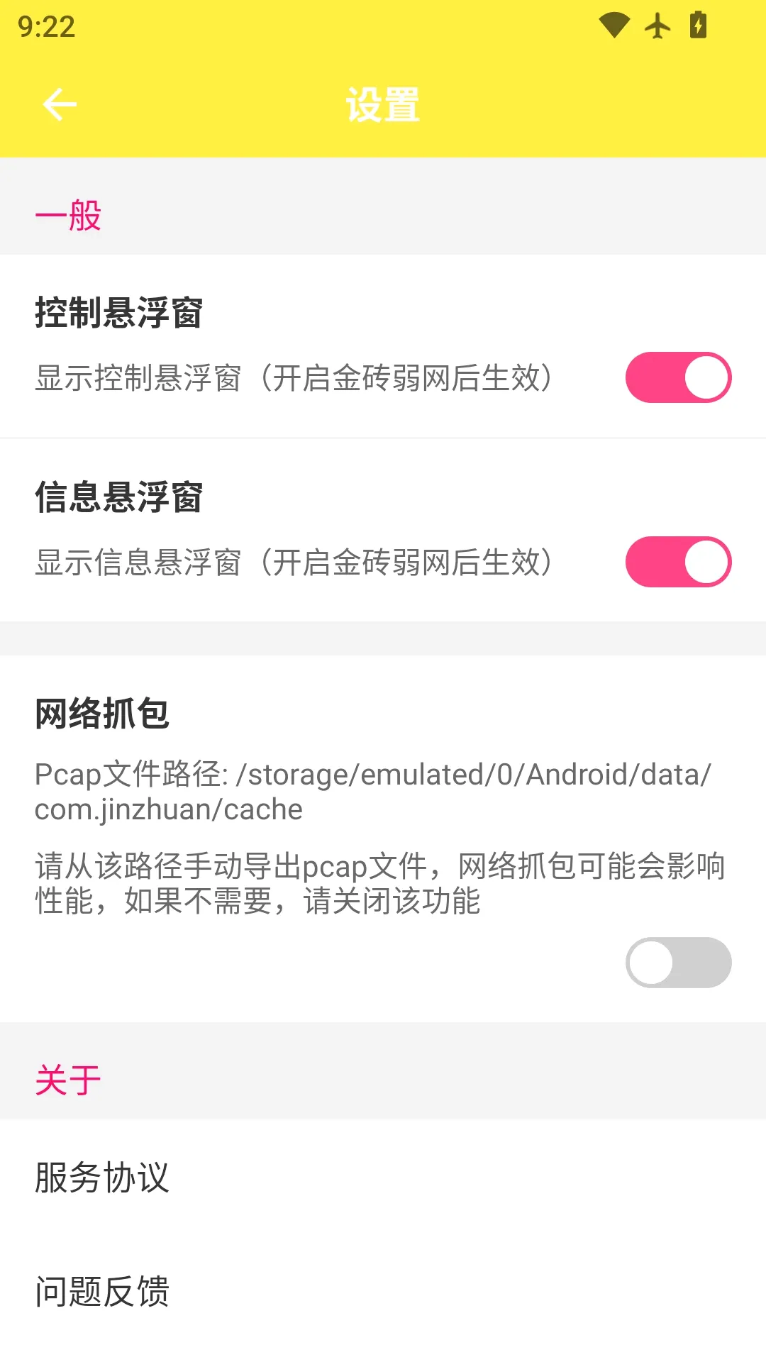 金砖弱网工具最新手机版应用截图4