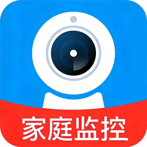 远程监控手机看家2026最新版本官方最新版-v1.0.20 安卓版