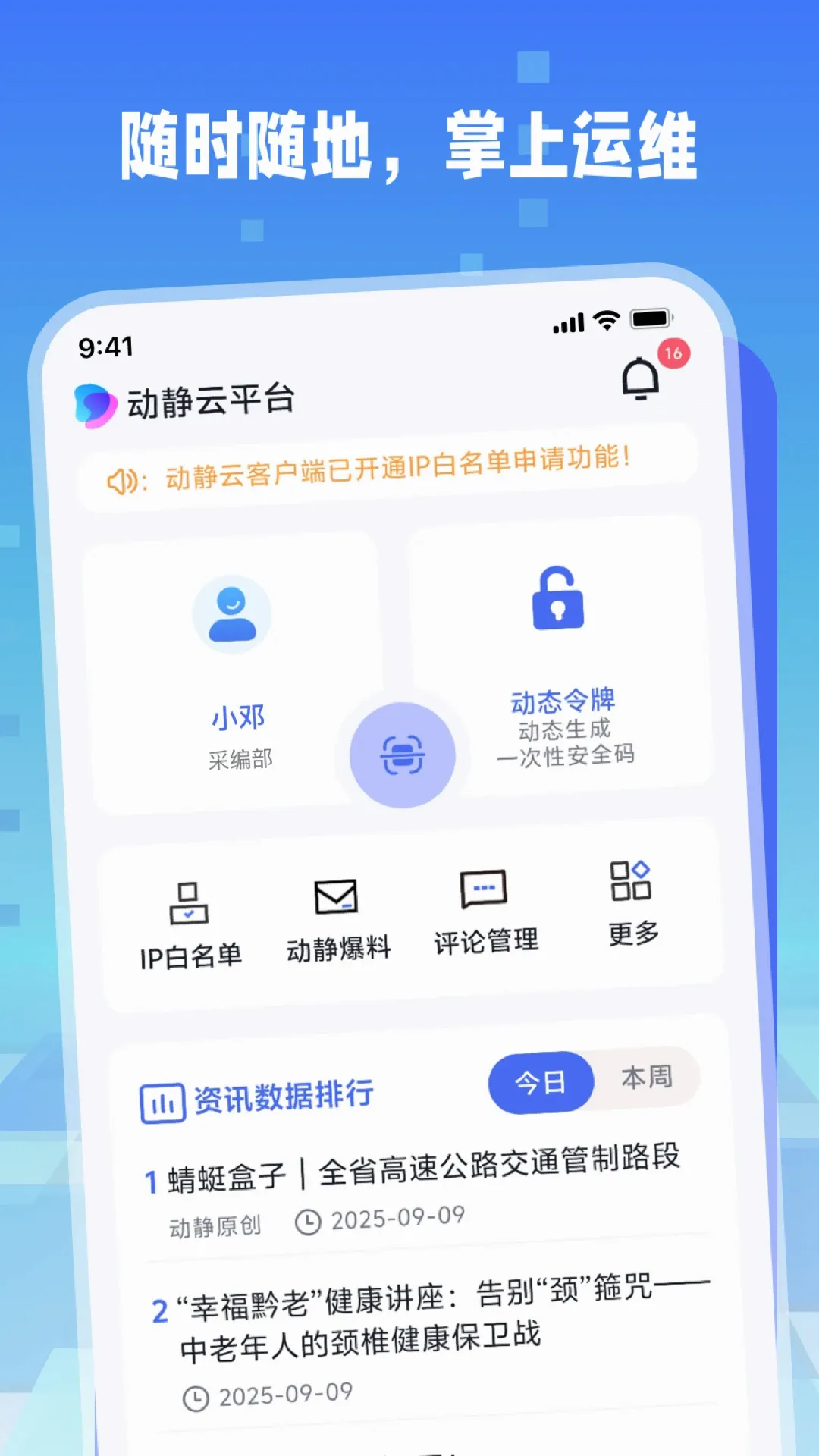 动静云(云平台客户端)应用截图2