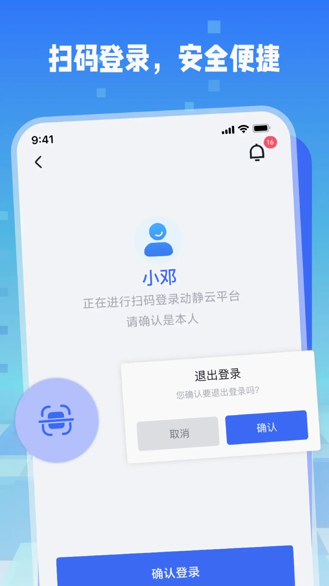 动静云(云平台客户端)应用截图3