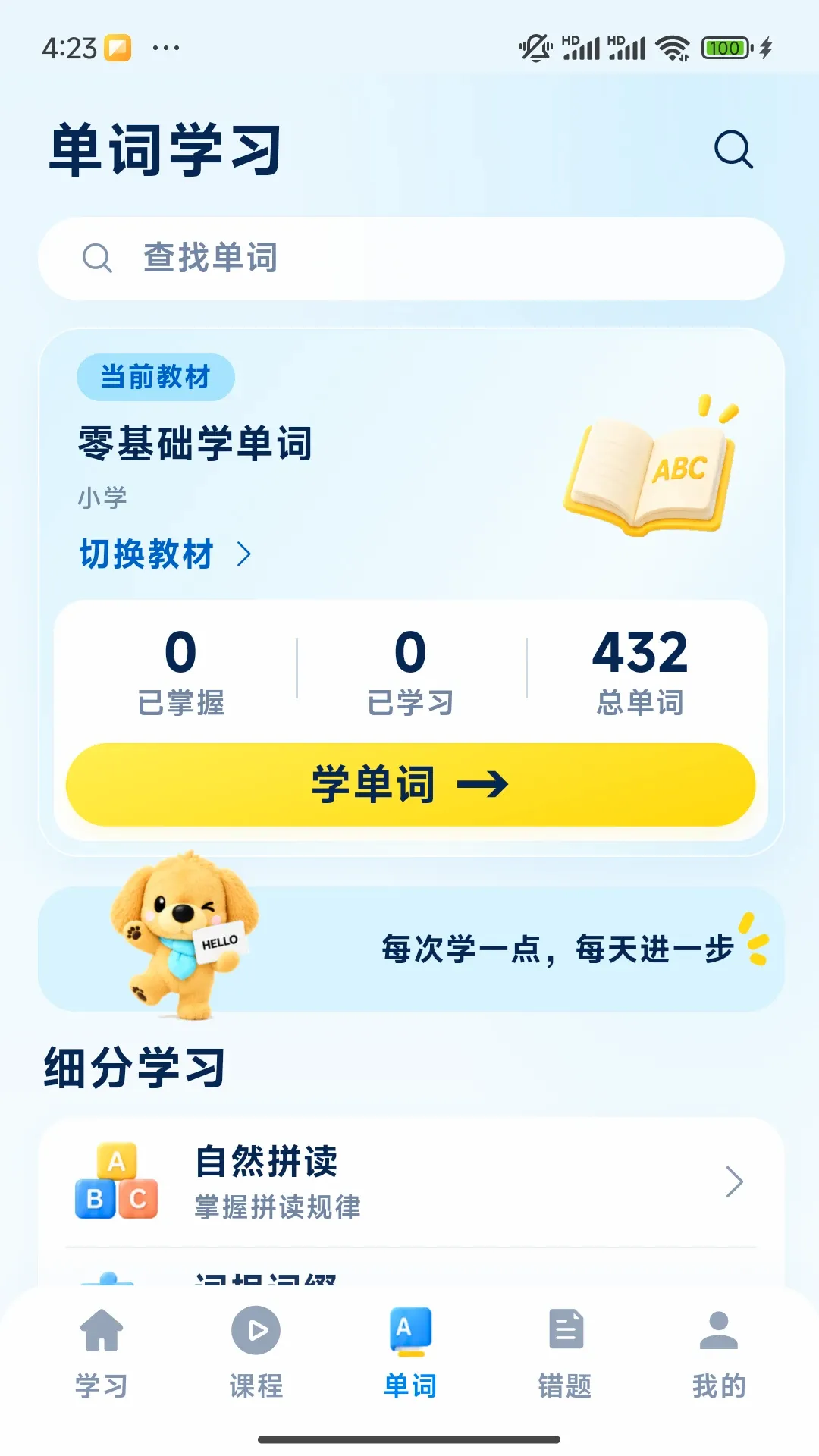 卓尔乐学(英语查询工具)应用截图2