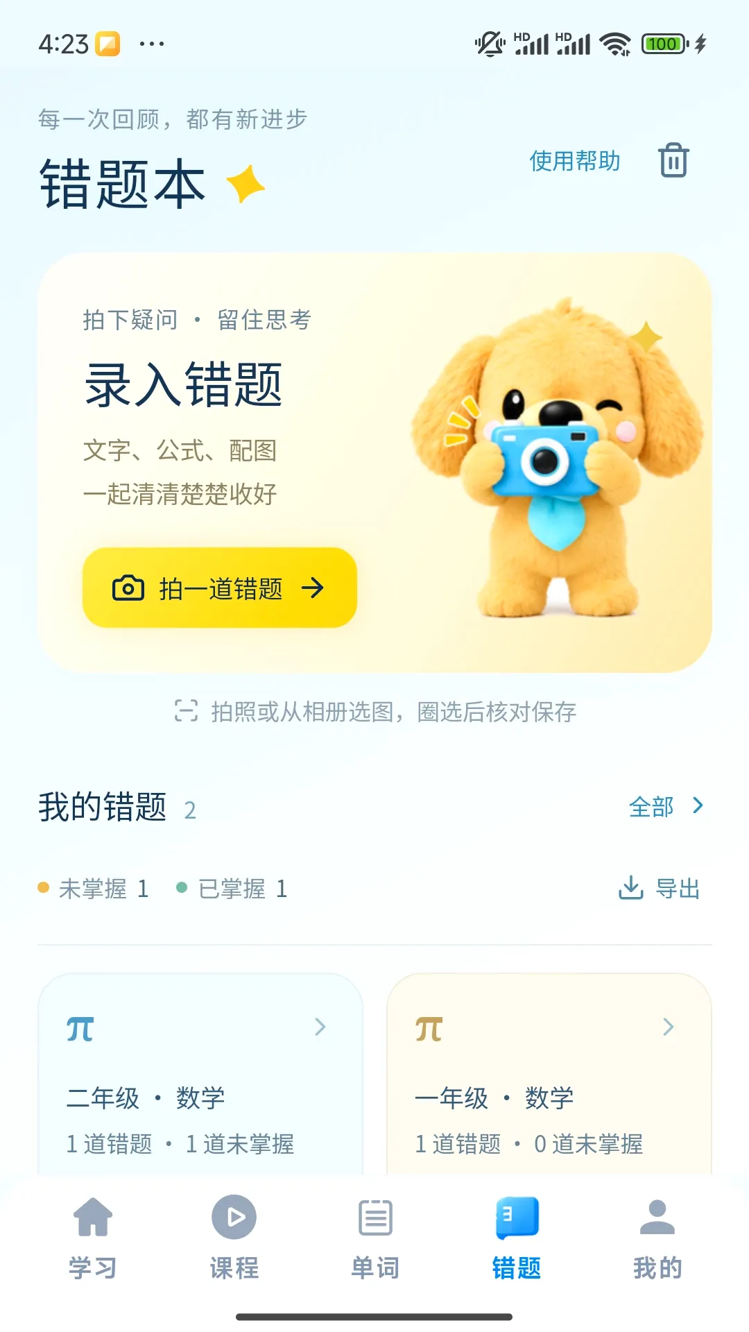 卓尔乐学(英语查询工具)应用截图1