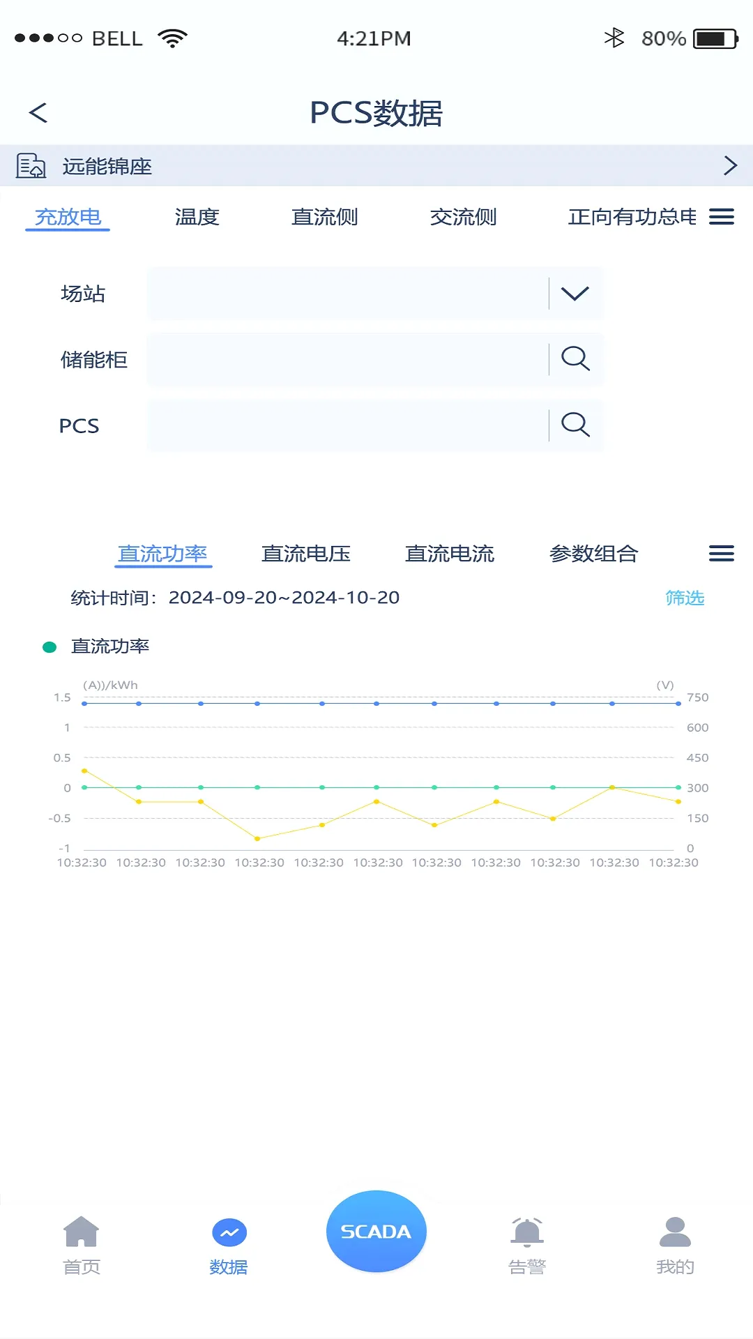 源网荷储平台最新手机版应用截图1