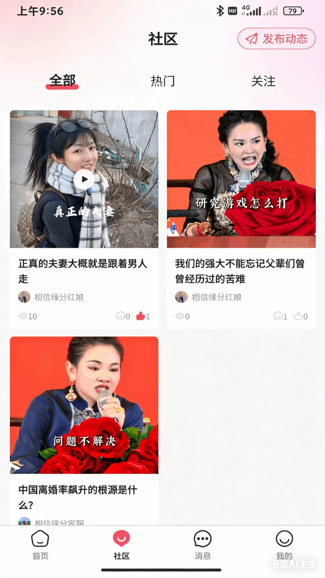 相信缘分(婚恋平台)应用截图2