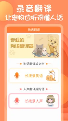 狗语翻译器软件(狗语翻译助手)应用截图3