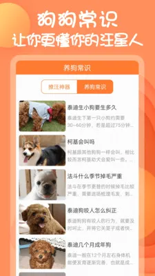 狗语翻译器软件(狗语翻译助手)应用截图4