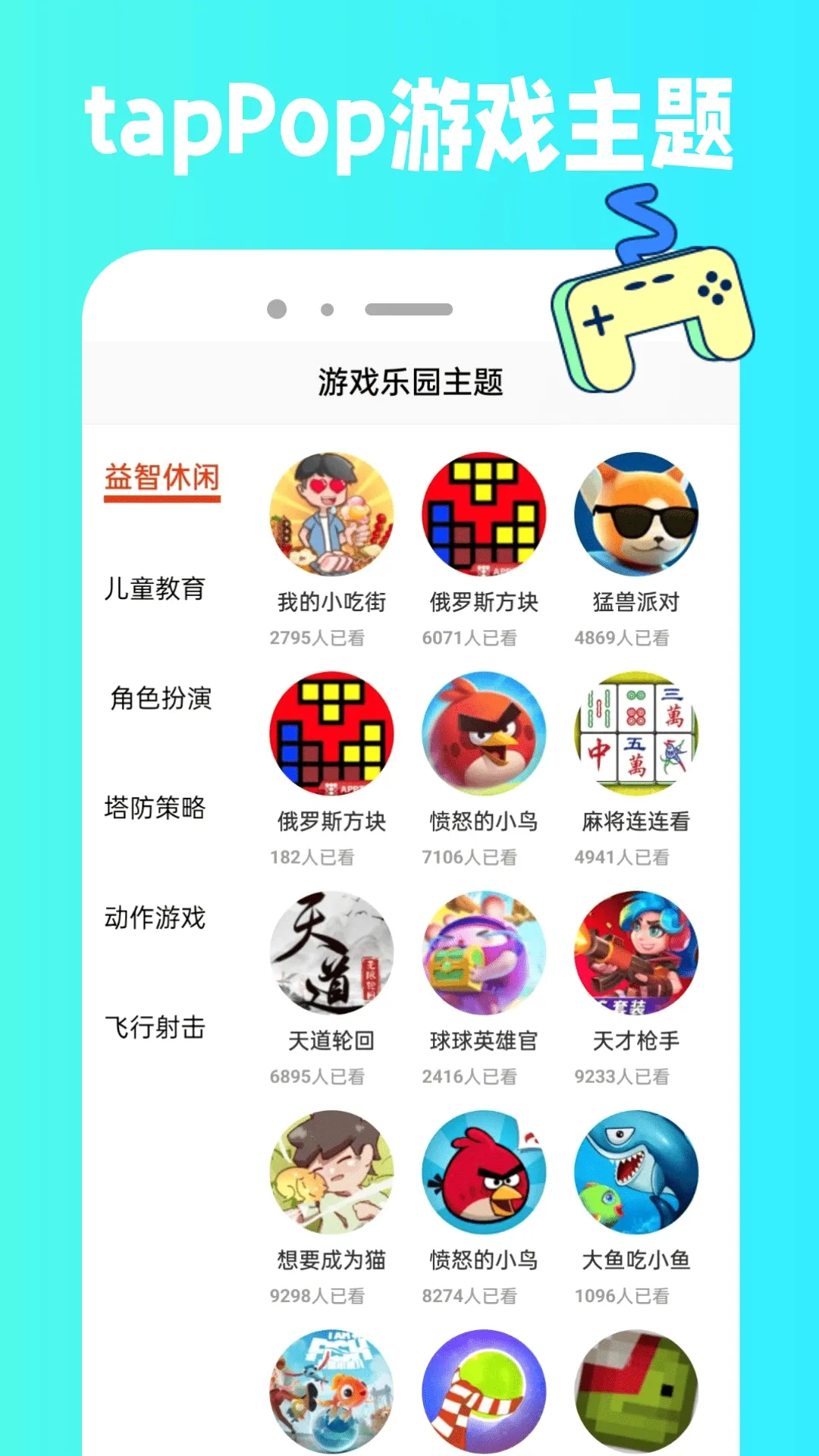 TapPop最新安卓版手游截图1