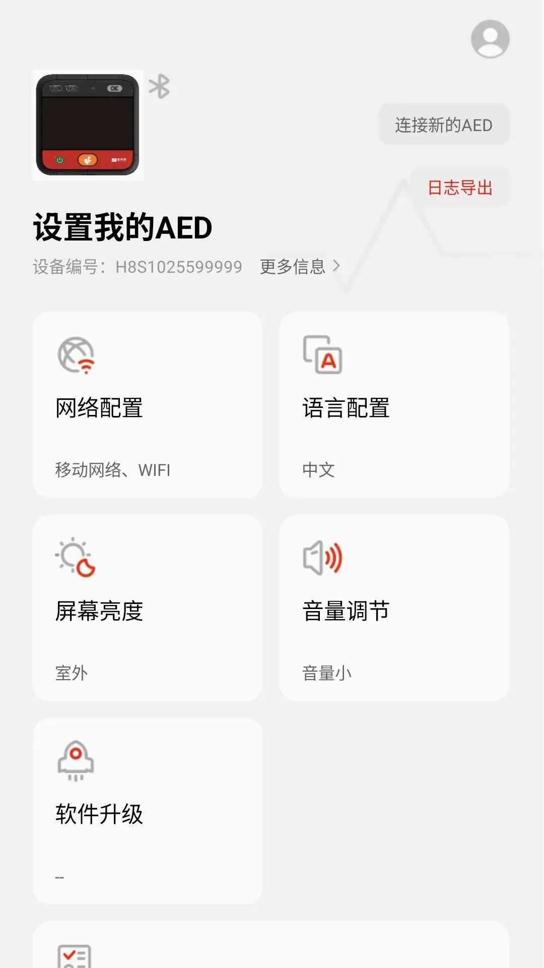 AED助手2026官方最新版本应用截图2