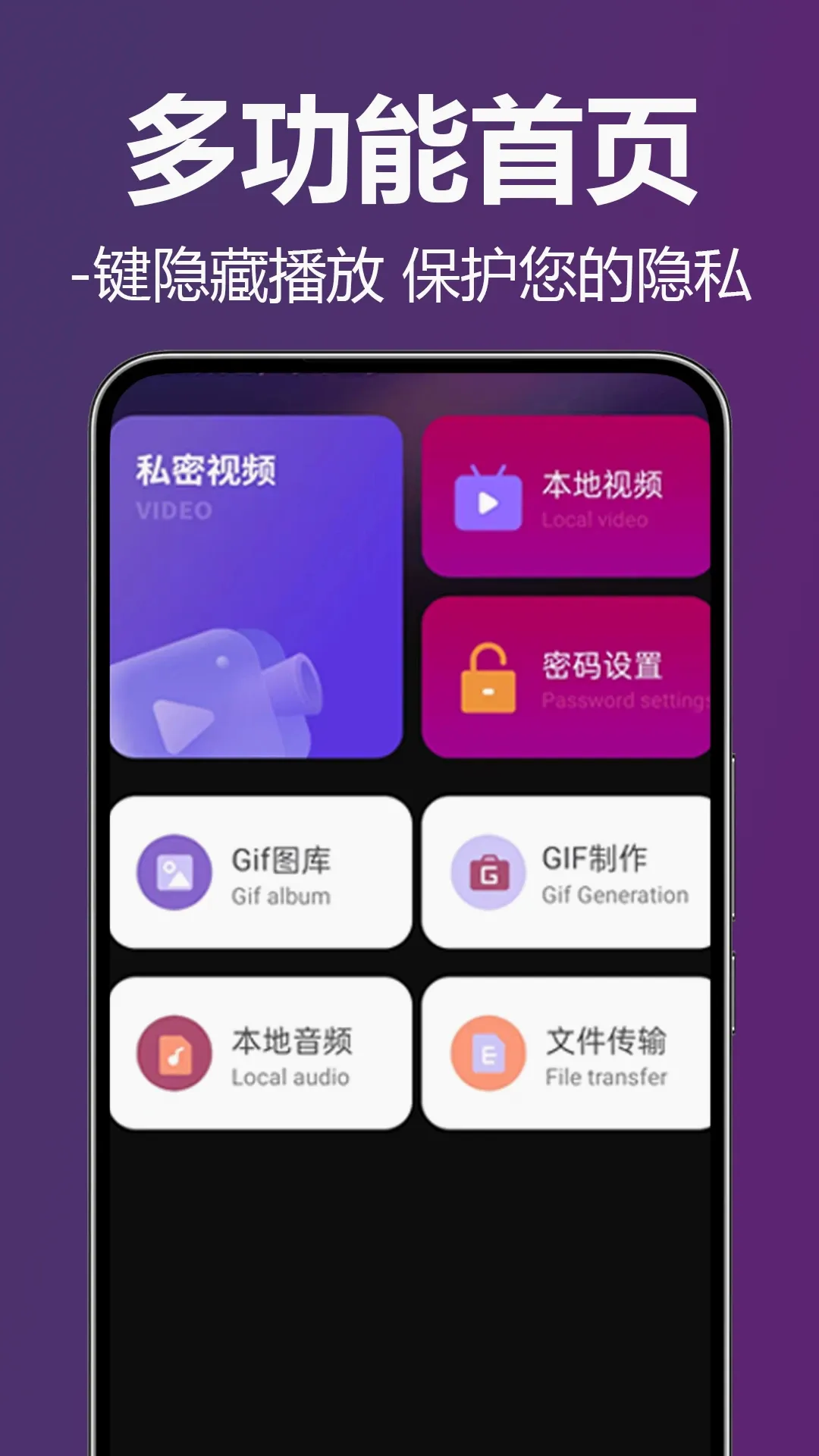 隐私全面播放器(私密影音播放器)应用截图4