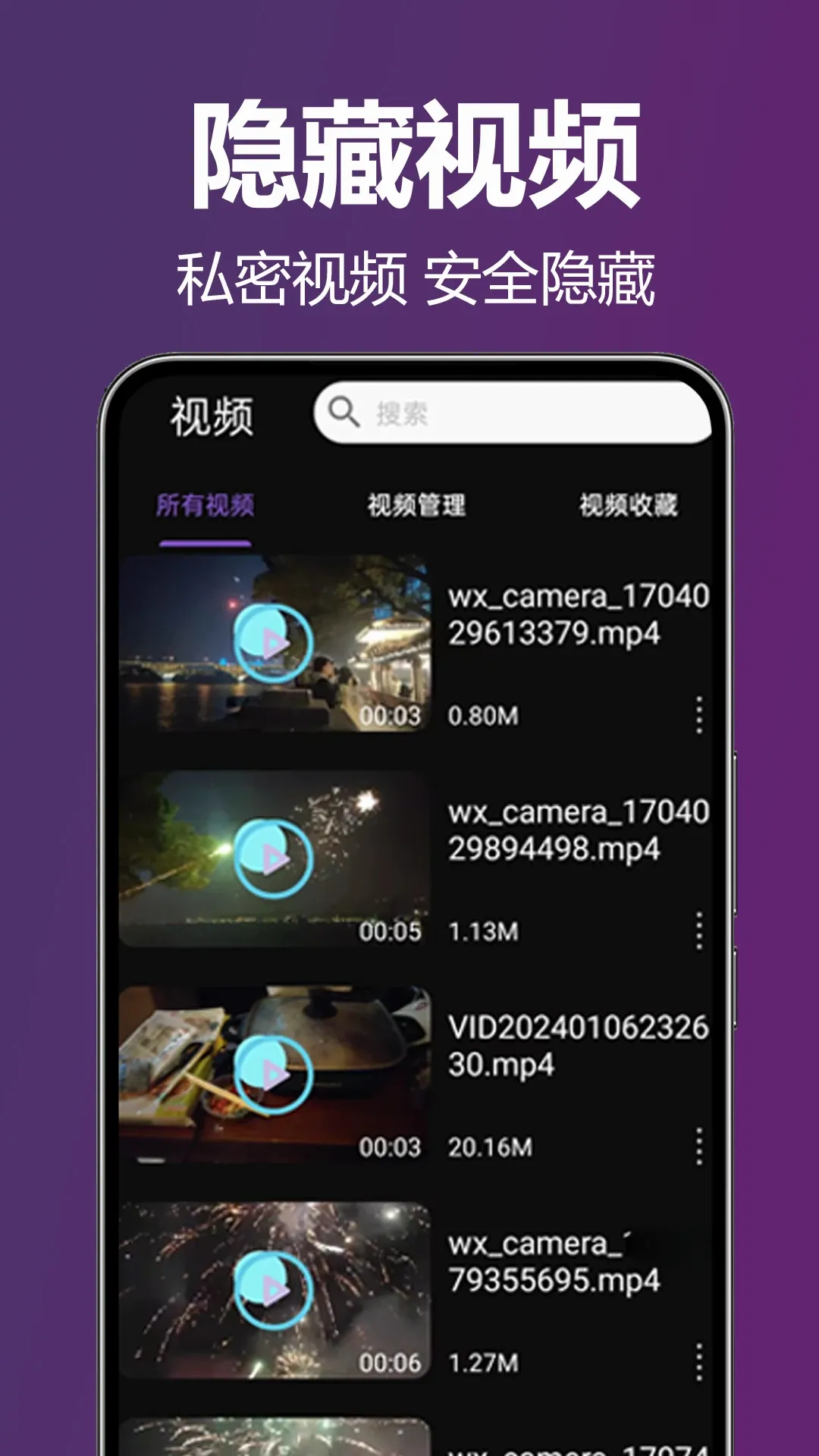 隐私全面播放器(私密影音播放器)应用截图2