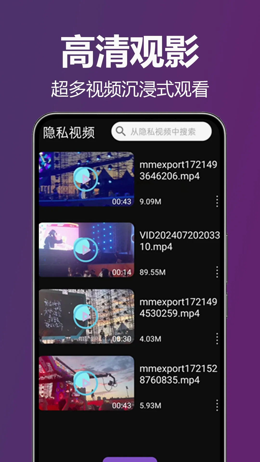 隐私全面播放器(私密影音播放器)应用截图1