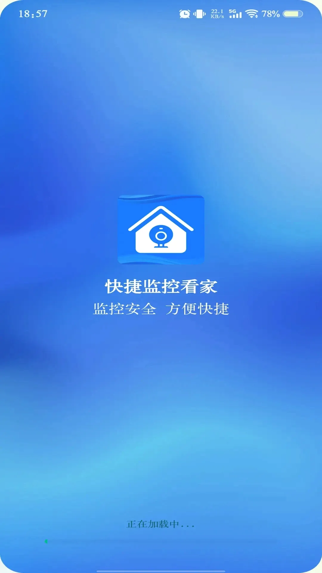 手机看家远程监控(手机看家工具)手游截图2