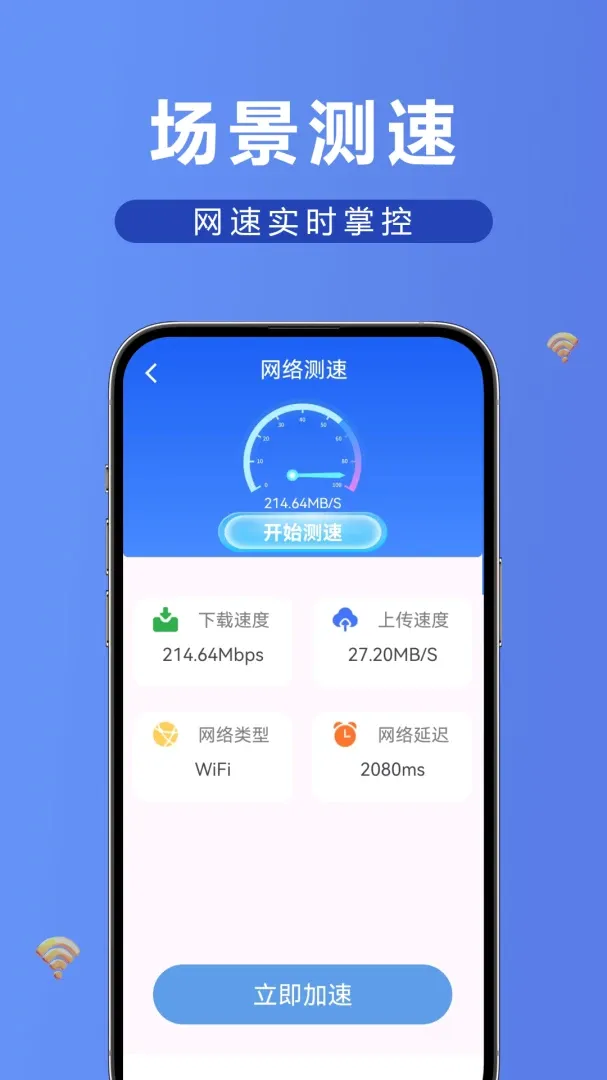 万能WiFi闪连钥匙最新安卓版应用截图2