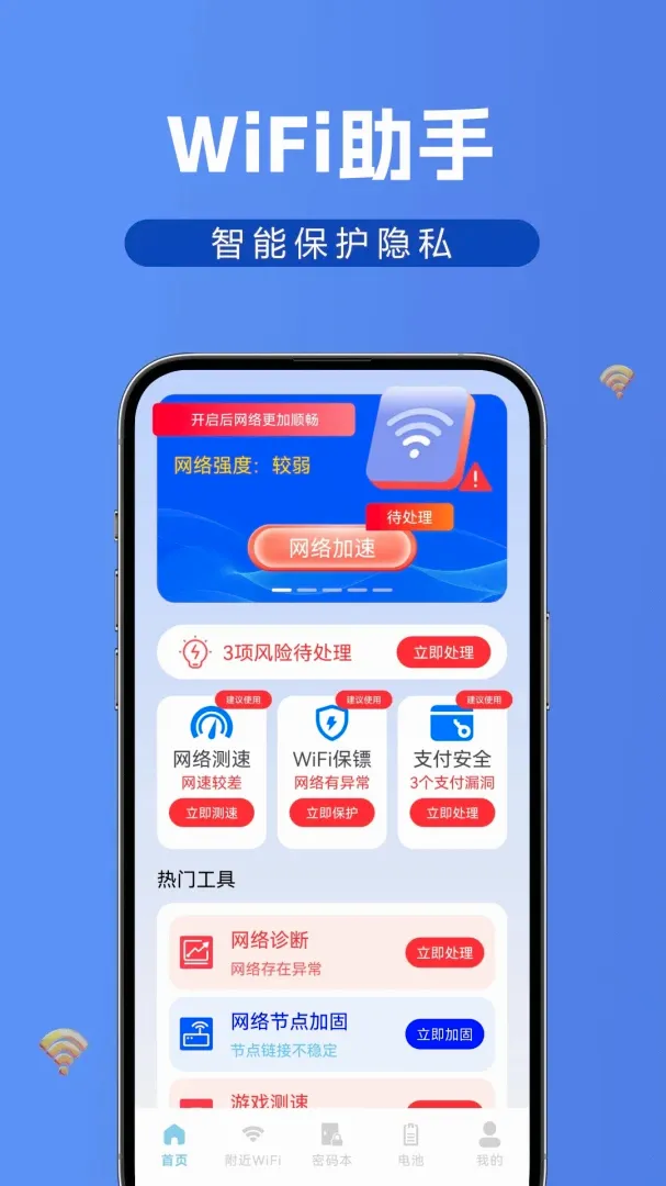 万能WiFi闪连钥匙最新安卓版应用截图3