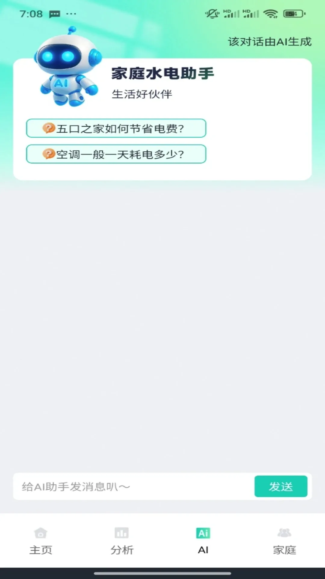 生活缴费计算最新手机版应用截图3
