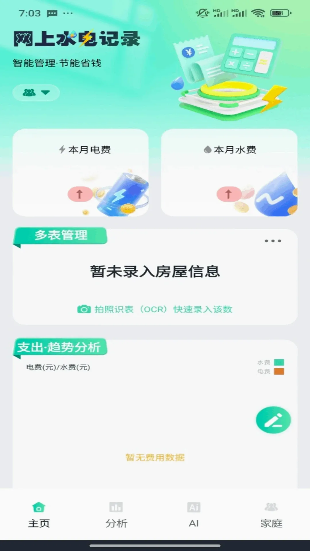 生活缴费计算最新手机版应用截图1