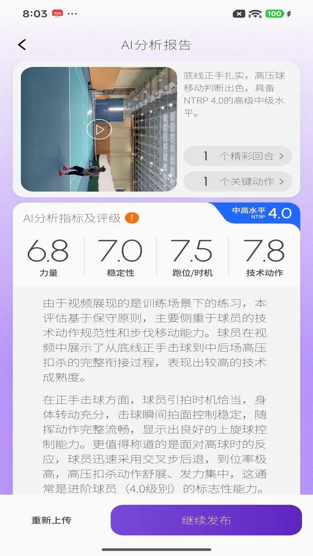 Netcast Tennis最新手机版应用截图1