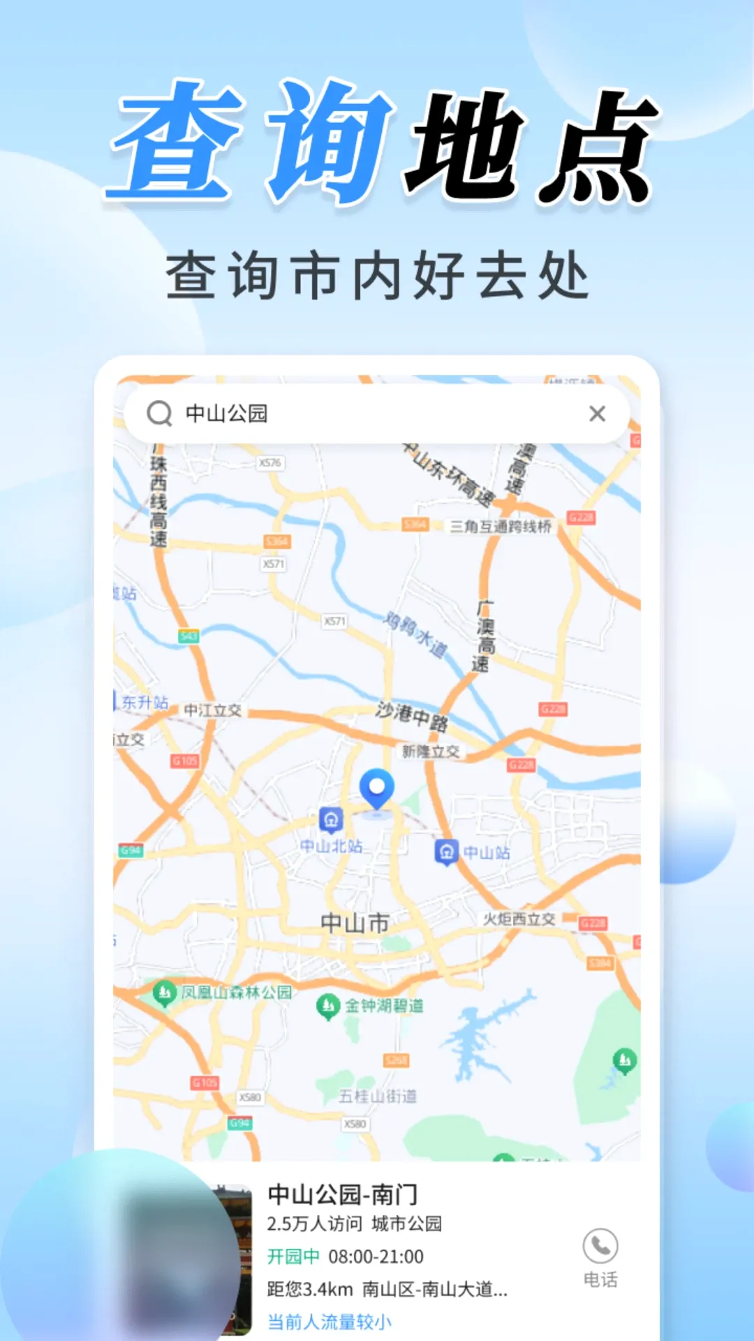 公交实时定位(出行导航功能)应用截图3