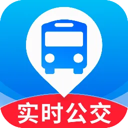 公交实时定位(出行导航功能)官方最新版