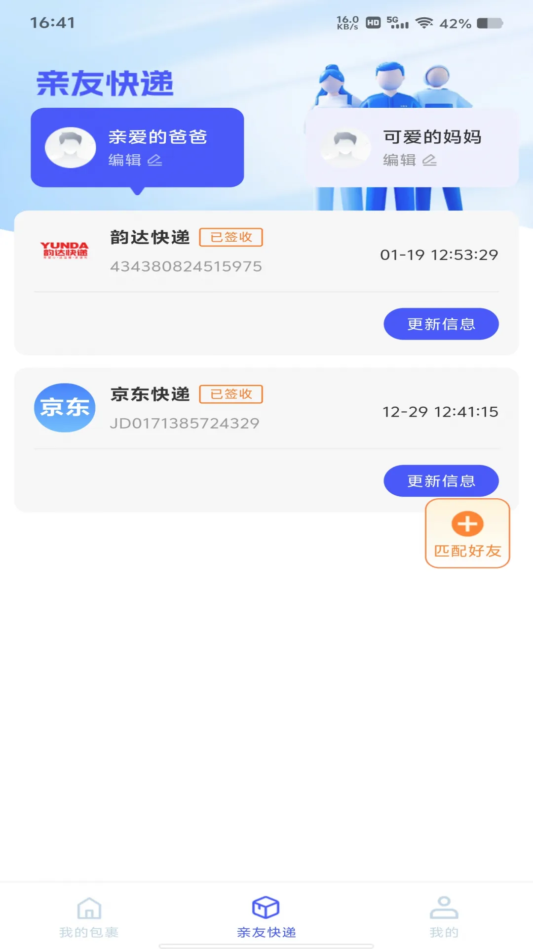 快递寄收速查(快递贴心管家)应用截图2