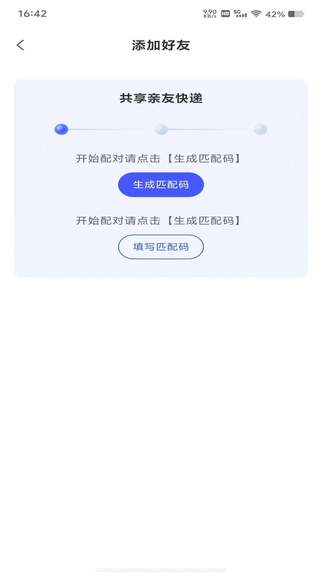 快递寄收速查(快递贴心管家)应用截图3